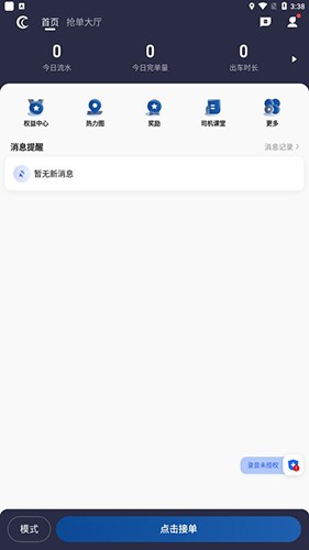 月行司机端app