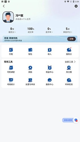 月行司机端app