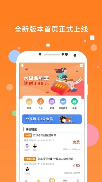 六级听力app