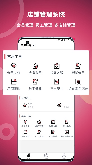 美发社老板端app