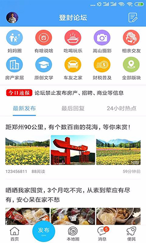 掌上登封app