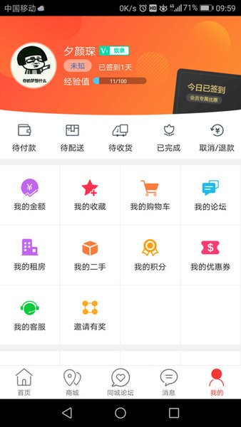 临沭同城配送app