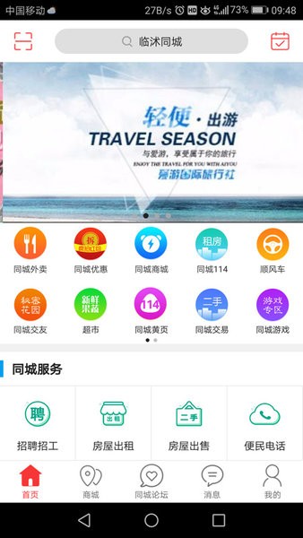 临沭同城配送app