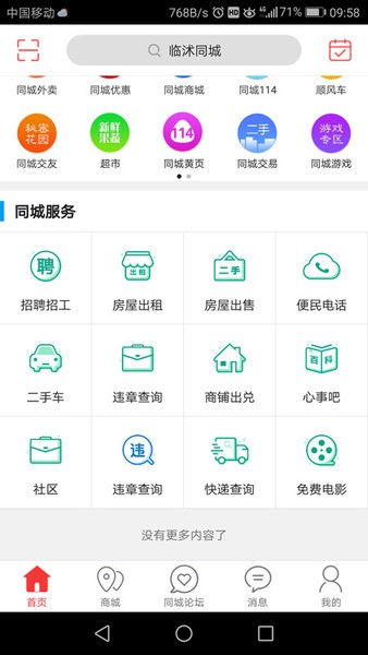 临沭同城配送app