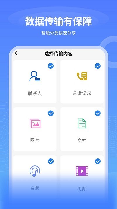 数据迁移换机王app