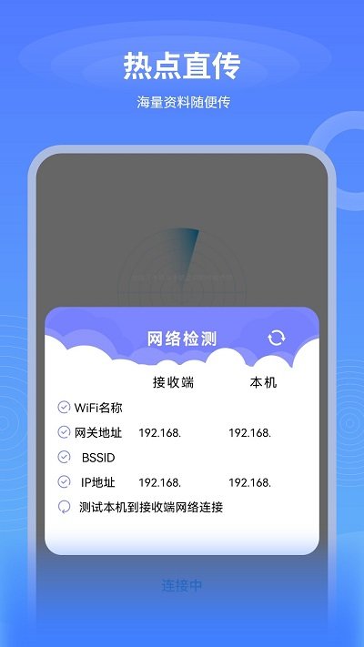 数据迁移换机王app