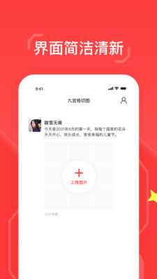 九格切图app