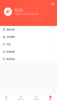 A佳教育app