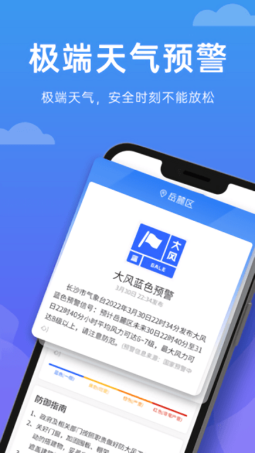向阳天气预报app