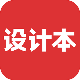 设计本装修app下载-设计本装修最新手机版下载 v8.0.3安卓版