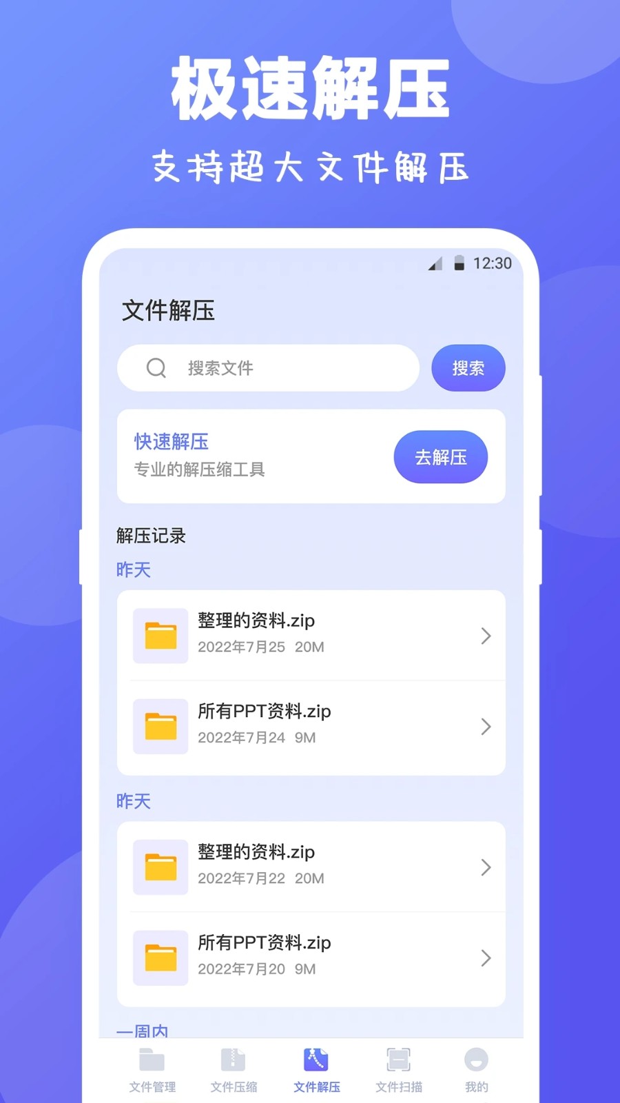 Rar解压缩app