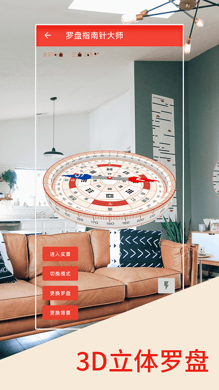罗盘指南针大师app