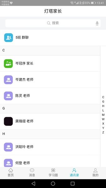 灯塔家长app