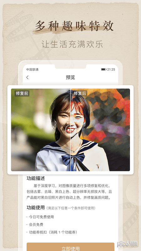 全能喵照片修复app