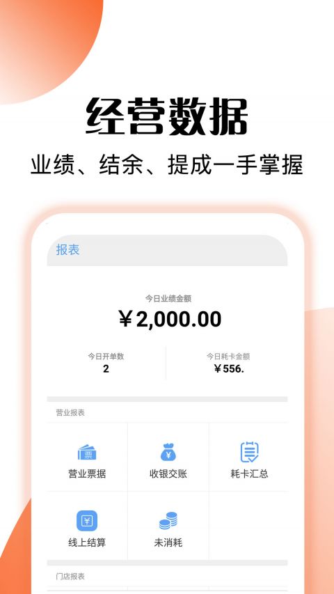 管店宝app