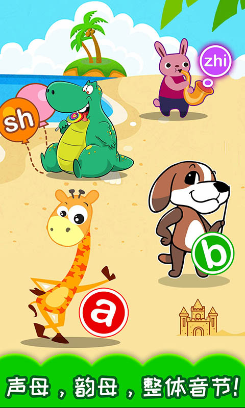 宝宝学拼音app