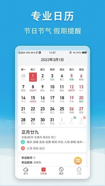 小云天气app