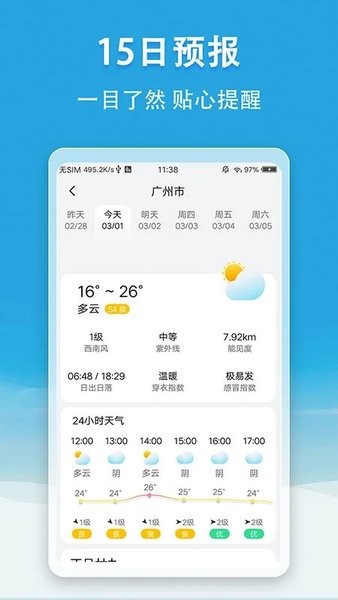 小云天气app