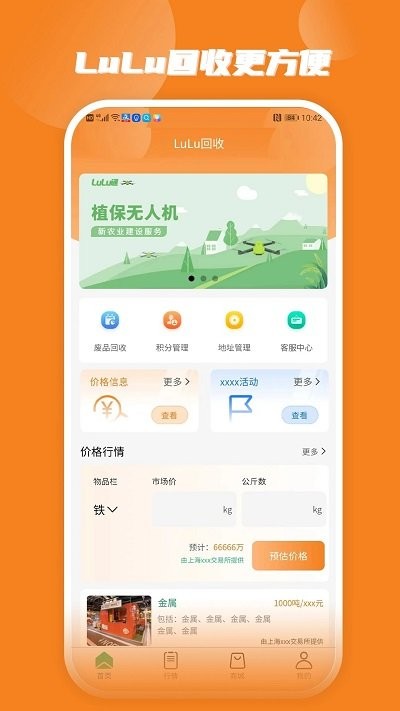 LuLu回收app
