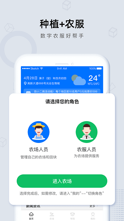 测亩仪app