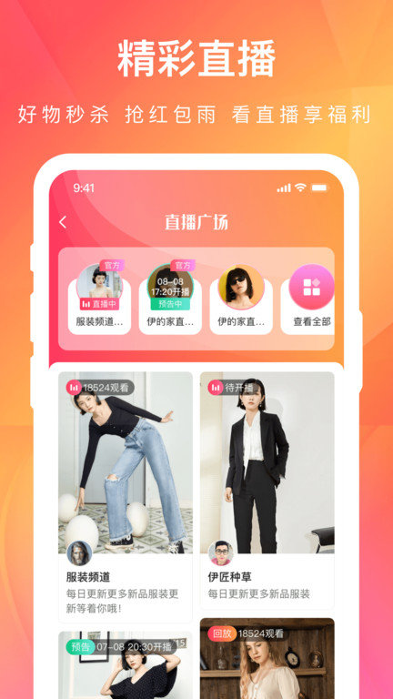 伊的家app
