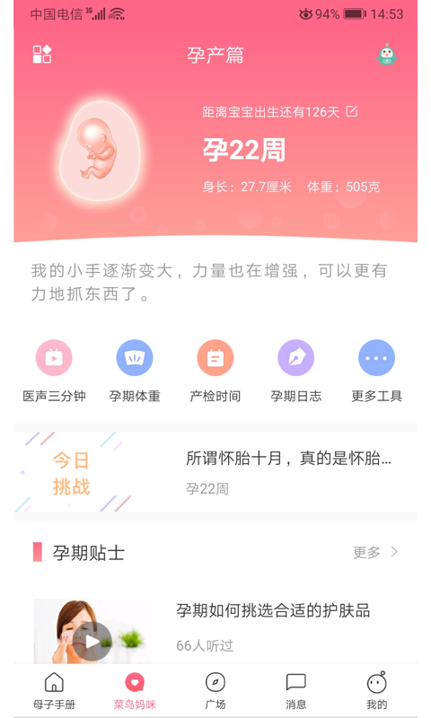 母子健康app