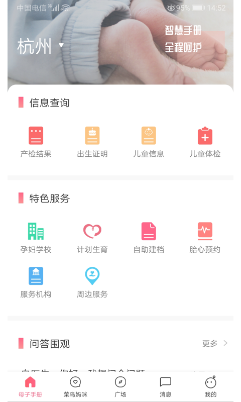 母子健康app