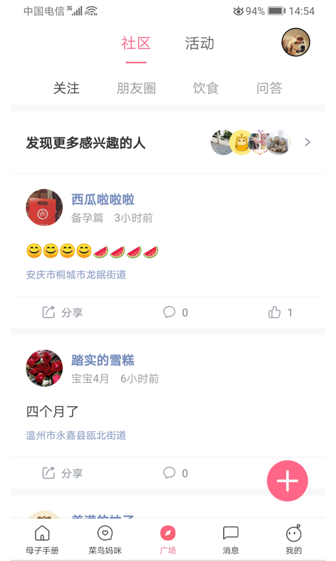 母子健康app