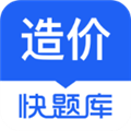 造价师快题库官方最新版 v5.12.11安卓版