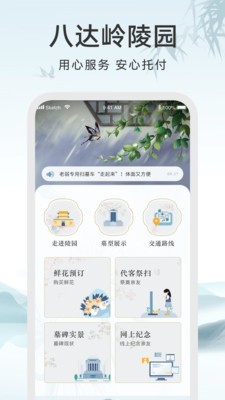 八达岭陵园app