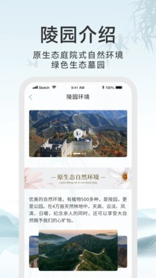 八达岭陵园app