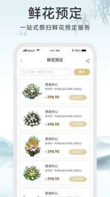 八达岭陵园app
