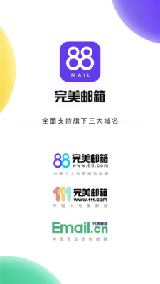 完美邮箱app
