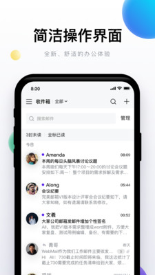完美邮箱app