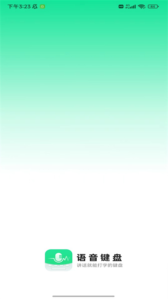 语音键盘app