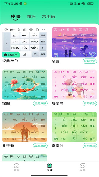 语音键盘app