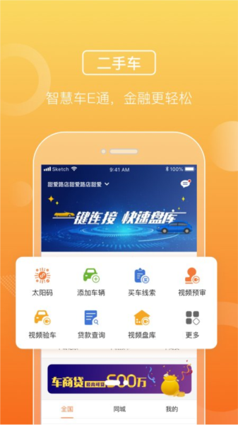 平安车E通app