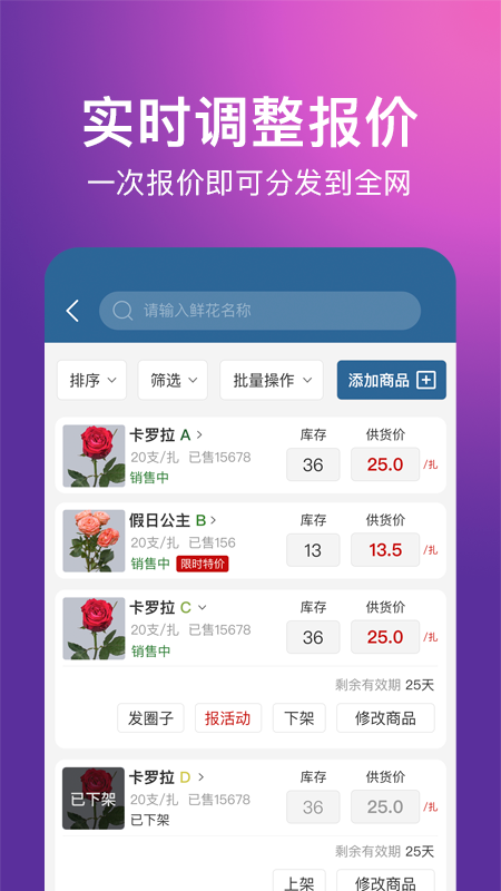 花伍供应商app