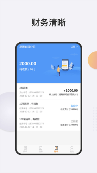 大宗货运司机端app