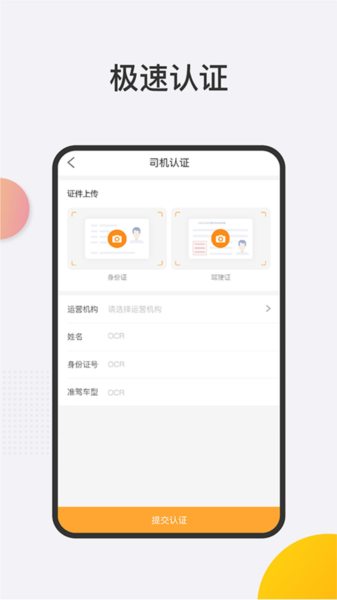 大宗货运司机端app