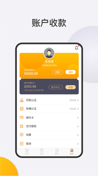 大宗货运司机端app
