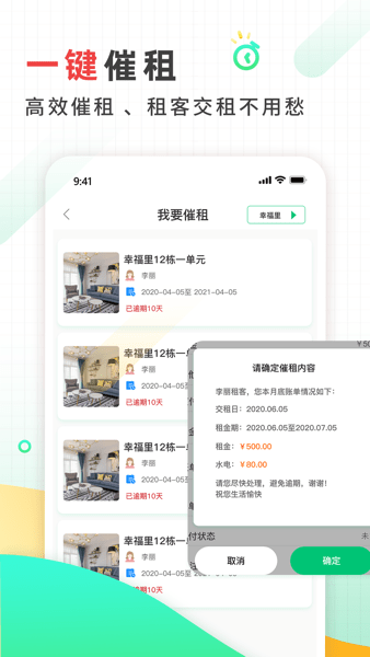 好房东租房app