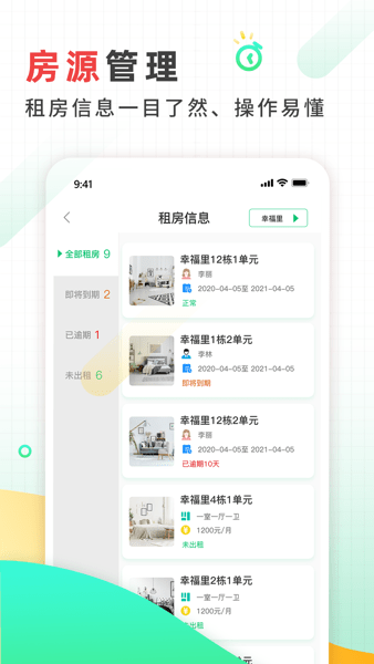 好房东租房app