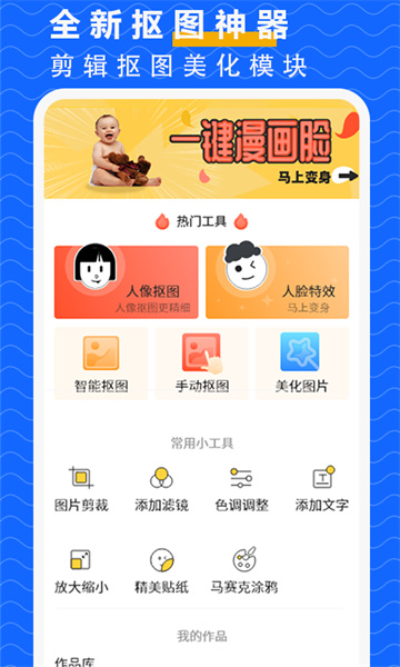 P图大师app