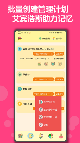 有个计划app