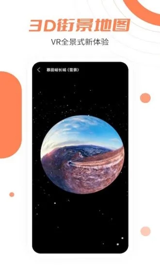 北斗卫星实景地图app