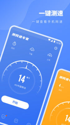 测网速app