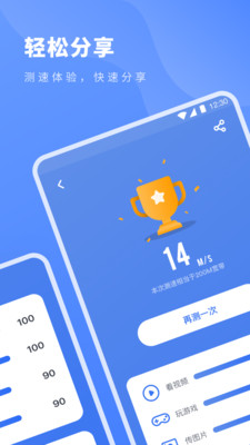 测网速app