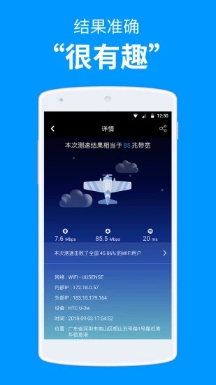 测网速app