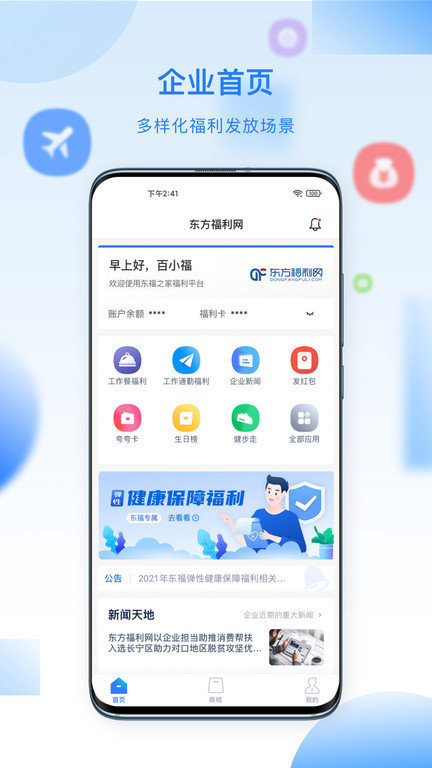 百福得商城app